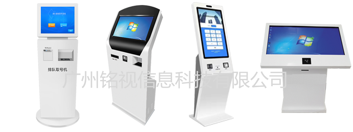 自助取號機(jī)